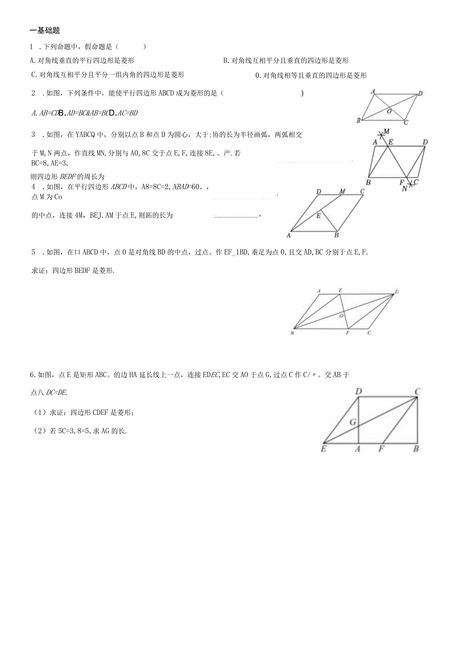 菱形2公开课.docx_第3页