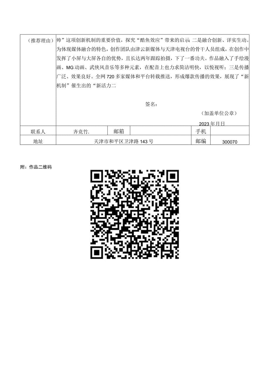 融合报道、应用创新参评作品推荐表.docx_第2页