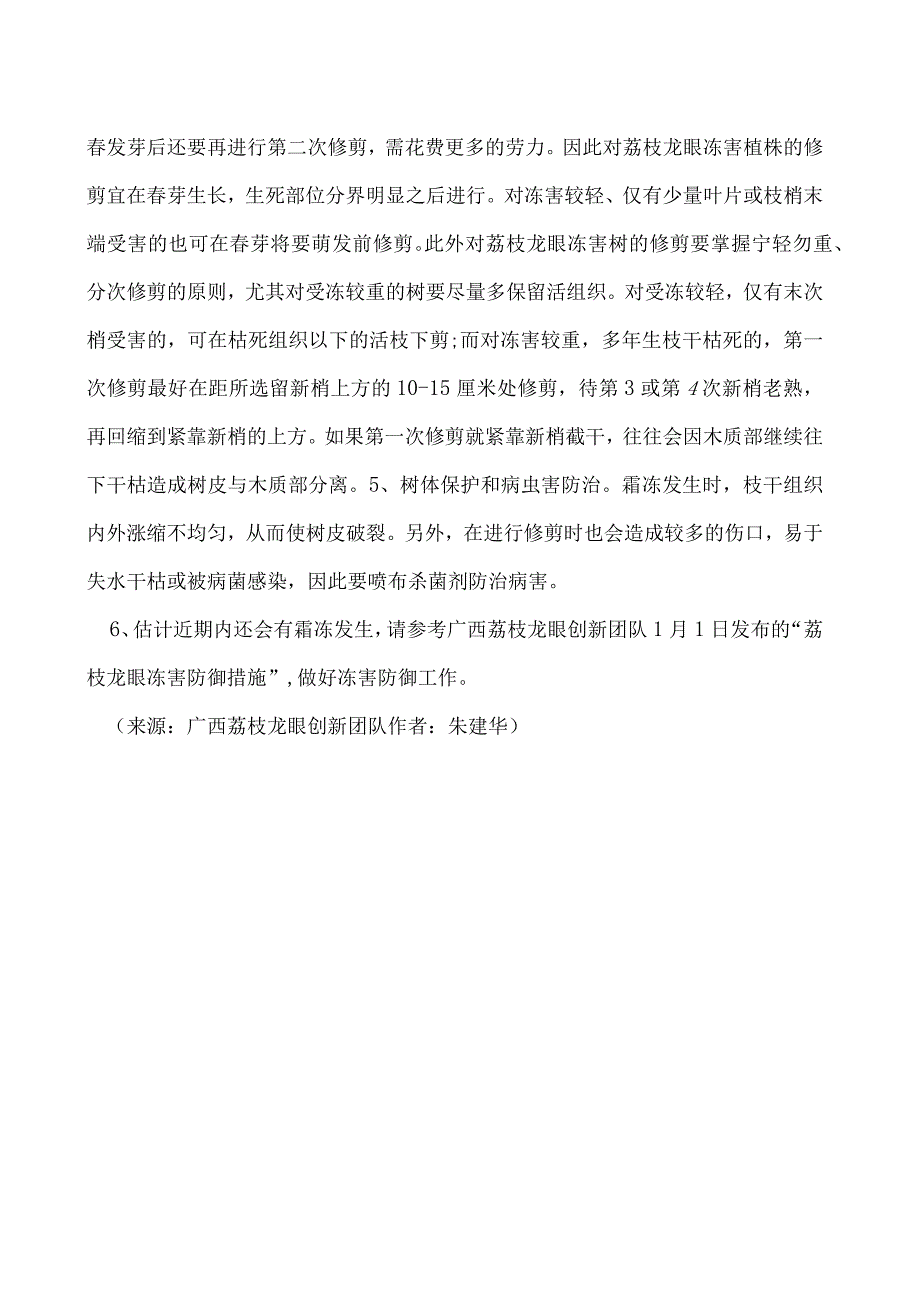 荔枝龙眼冻害植株护理技术.docx_第2页