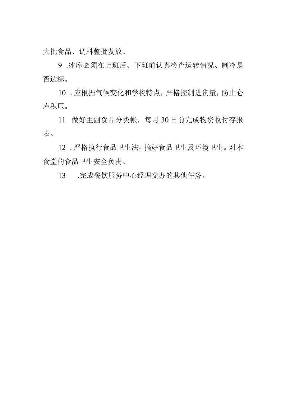 营运主管兼仓保岗位职责.docx_第2页