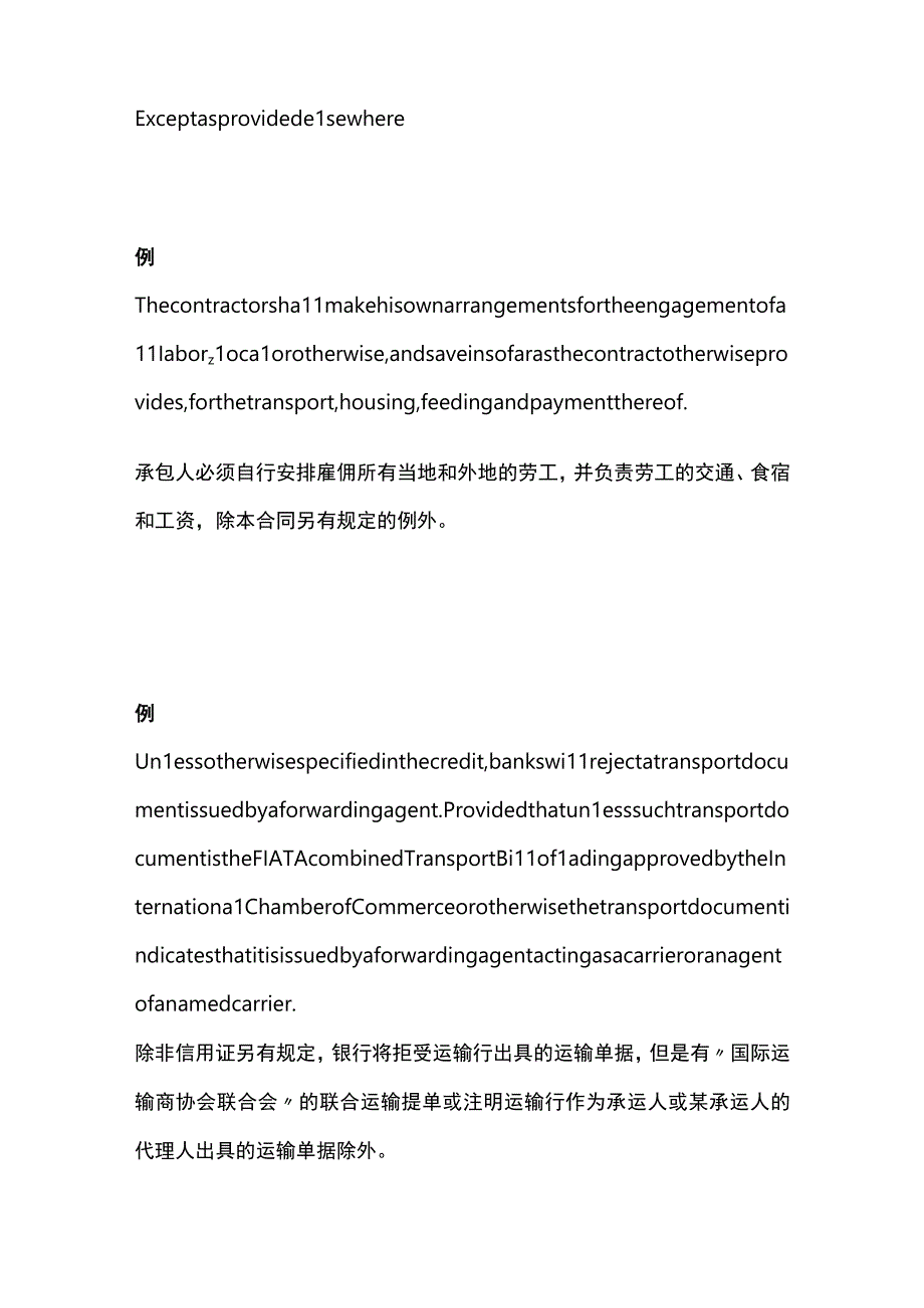 英文合同中除非另有规定的表达.docx_第2页