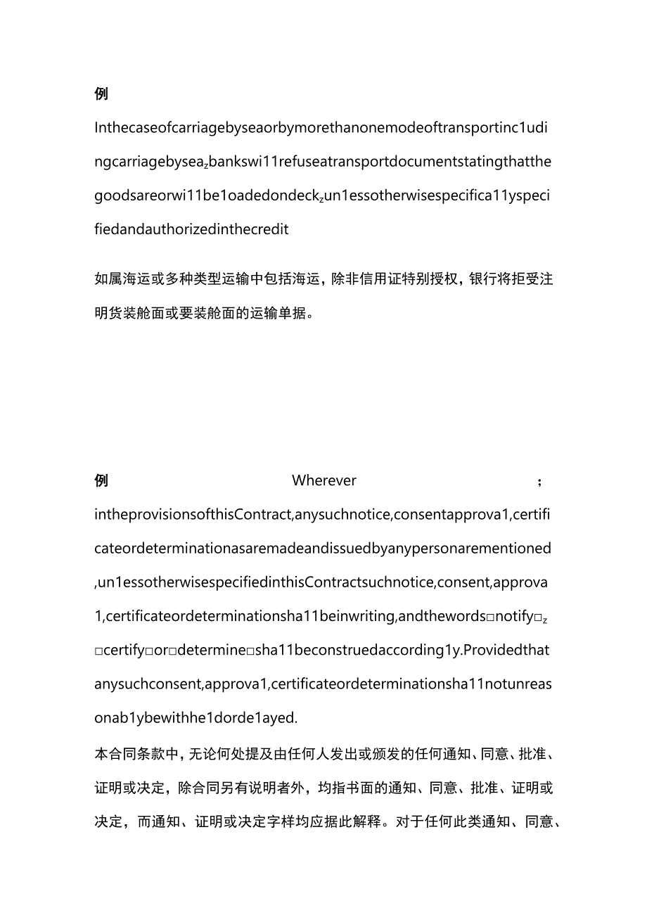 英文合同中除非另有规定的表达.docx_第3页