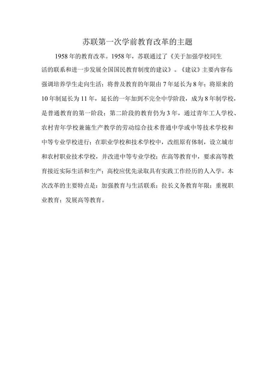 苏联第一次学前教育改革的主题.docx_第1页