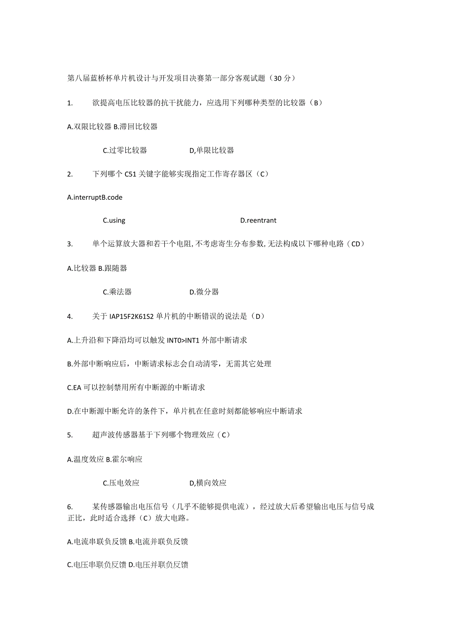 蓝桥杯单片机设计与开发项目决赛.docx_第1页