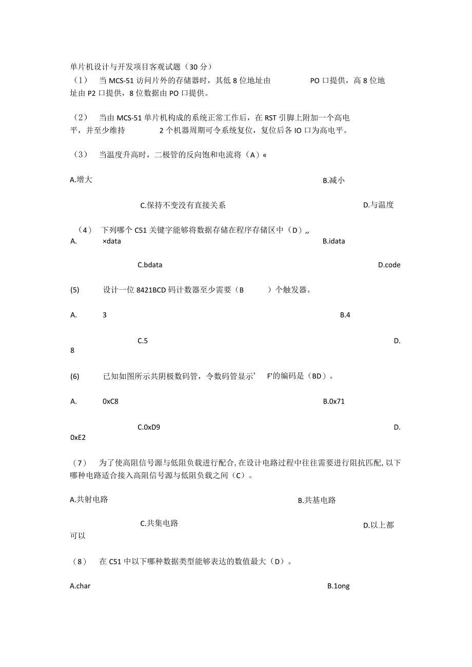 蓝桥杯单片机设计与开发项目决赛.docx_第3页