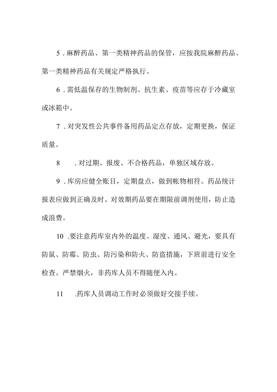 药库工作制度.docx_第2页