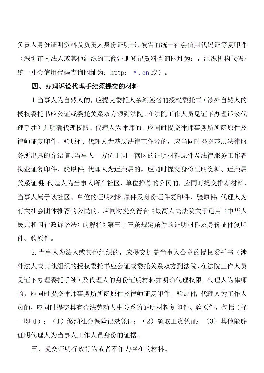 行政诉讼案件立案指引.docx_第2页