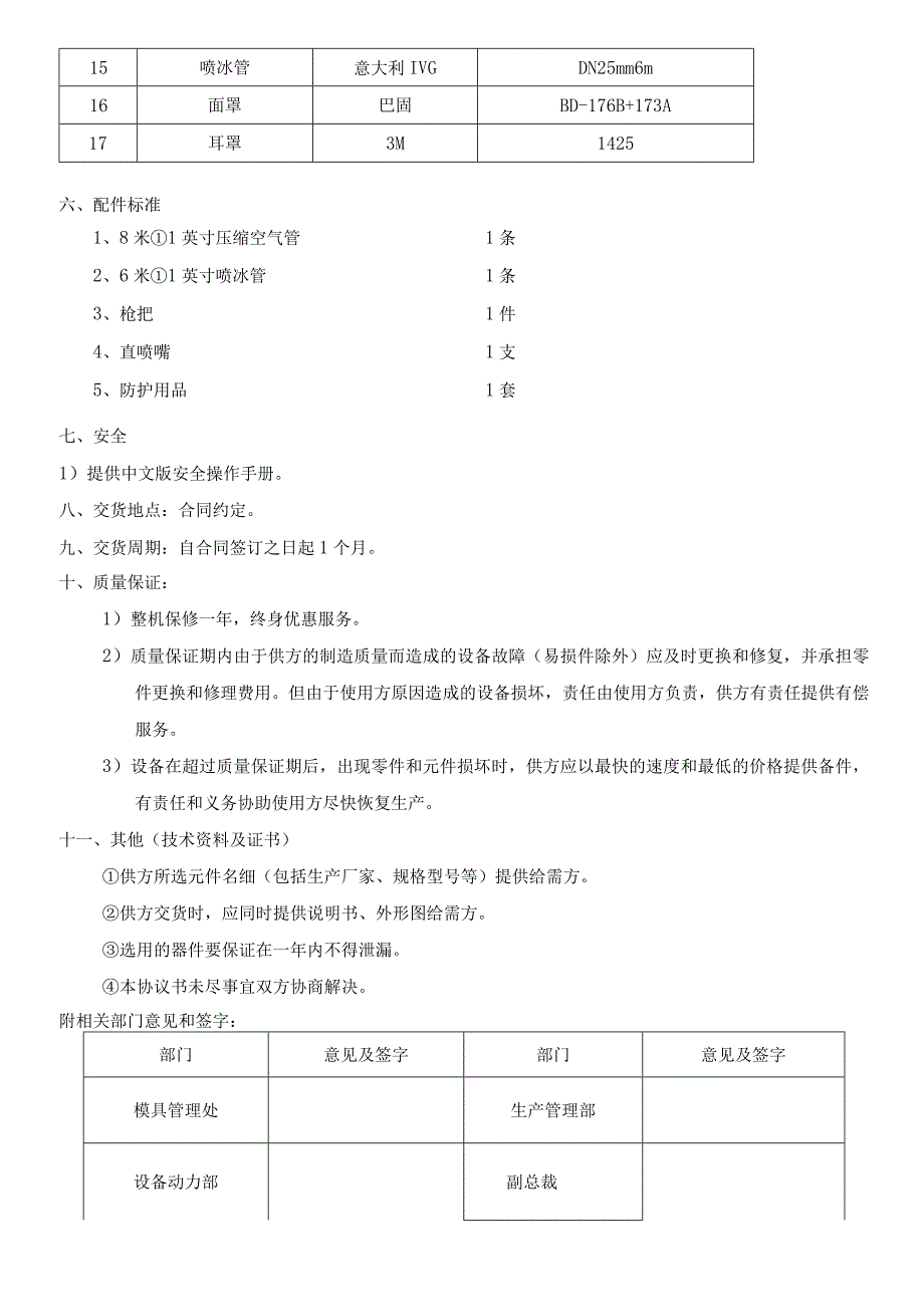 荣成工厂干冰模具清洗机技术协议.docx_第2页