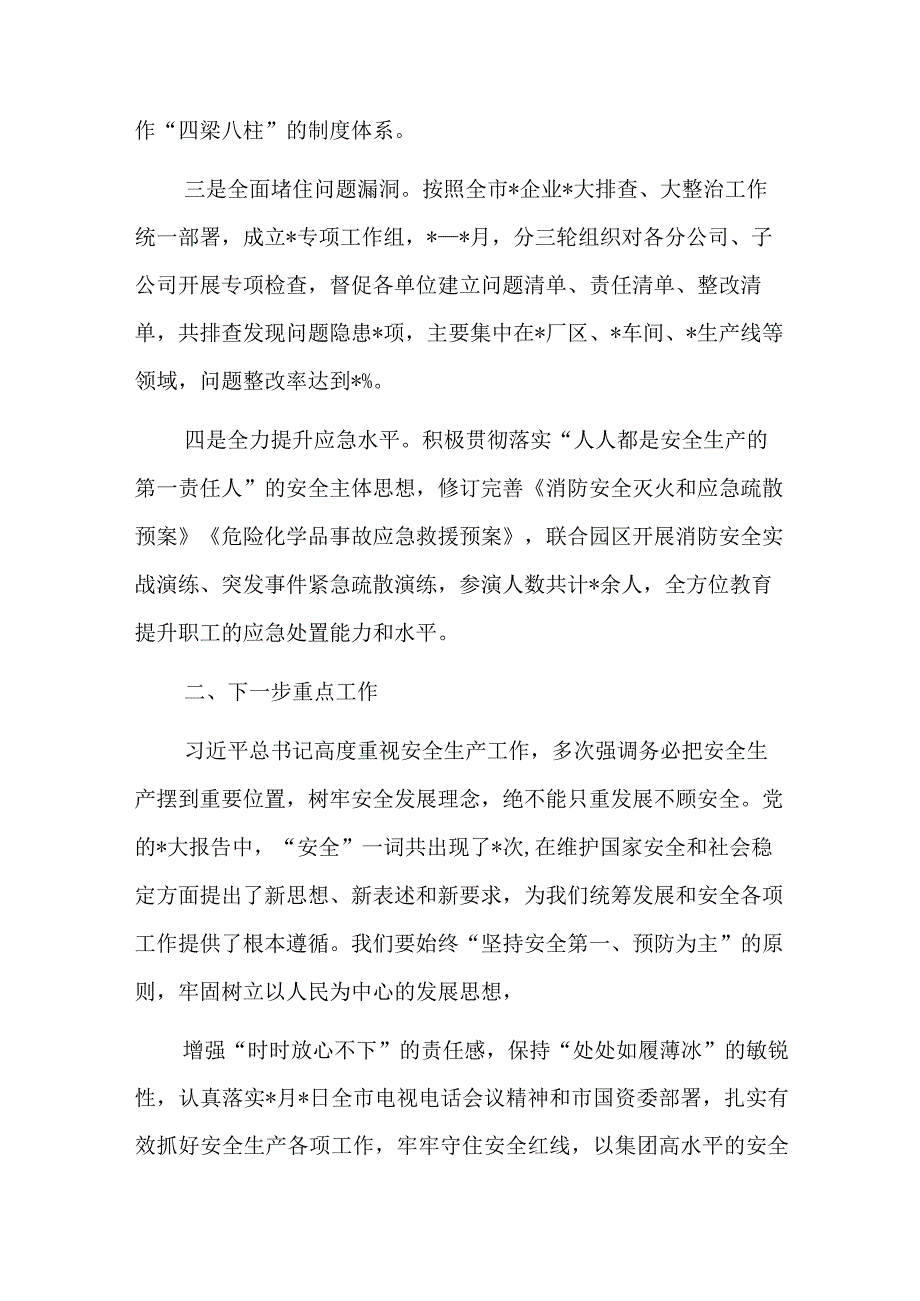 董事长在2023年一季度安全生产工作专题会议上的讲话.docx_第2页