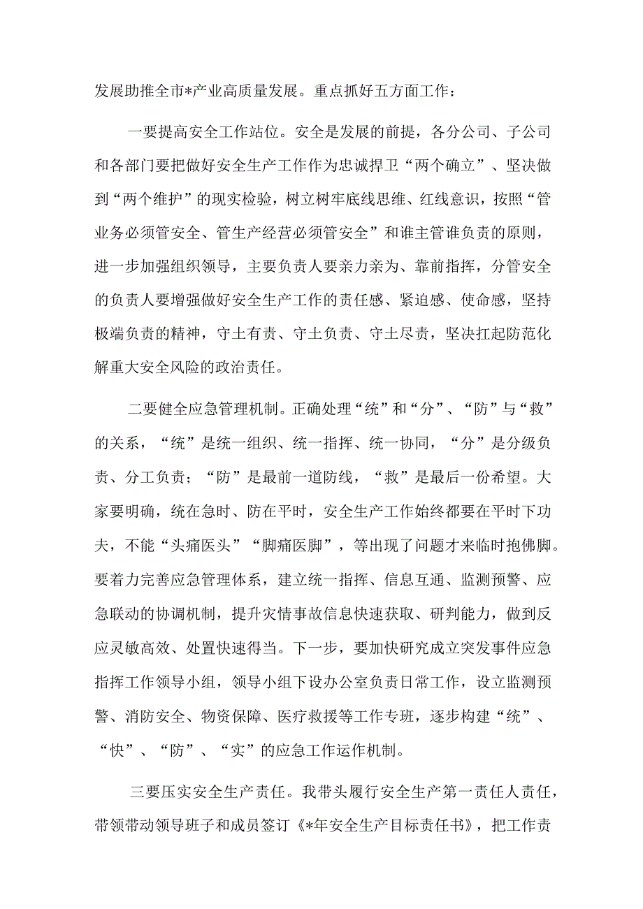 董事长在2023年一季度安全生产工作专题会议上的讲话.docx_第3页