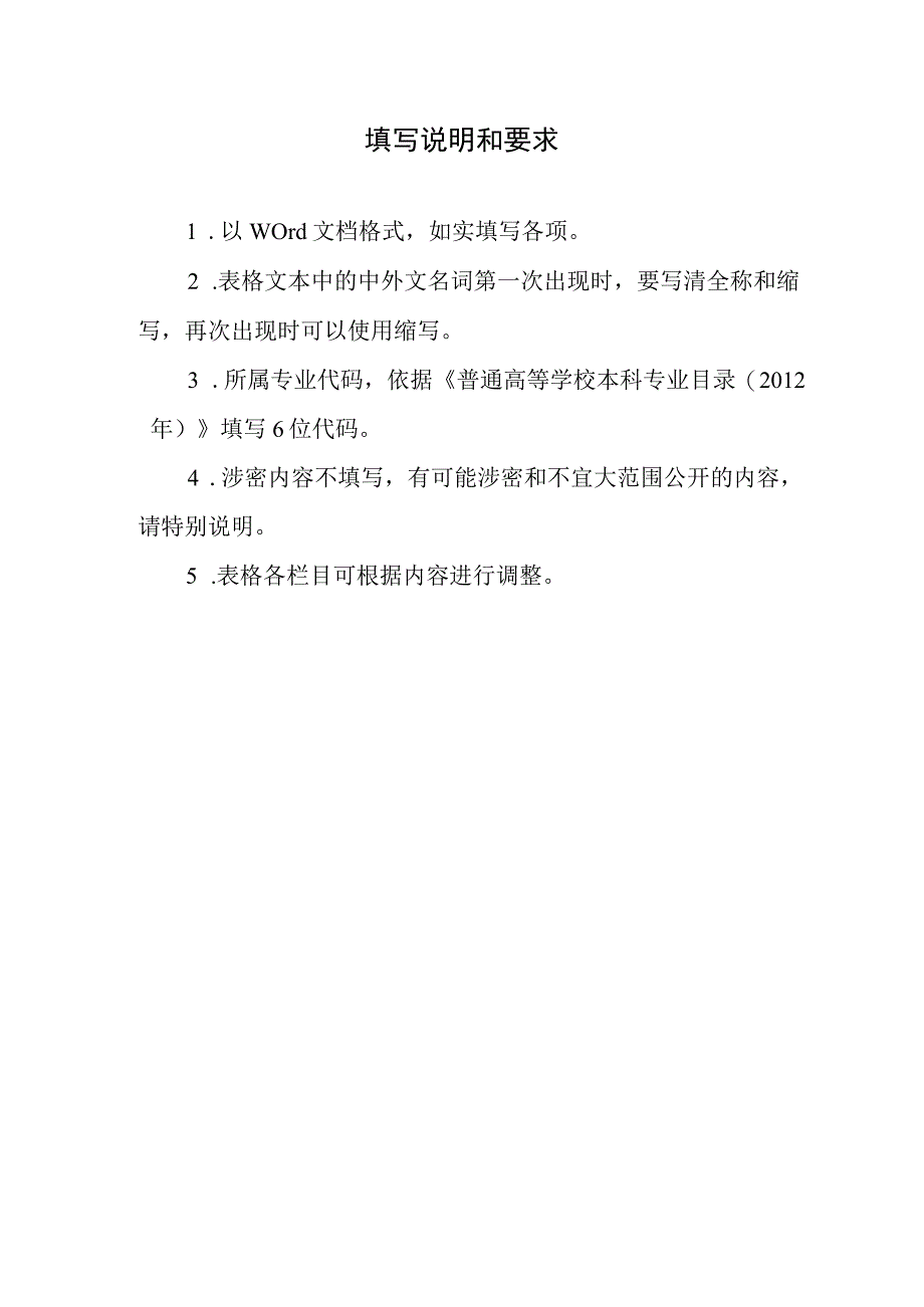 药学院实践实验实训教学项目申报表.docx_第2页