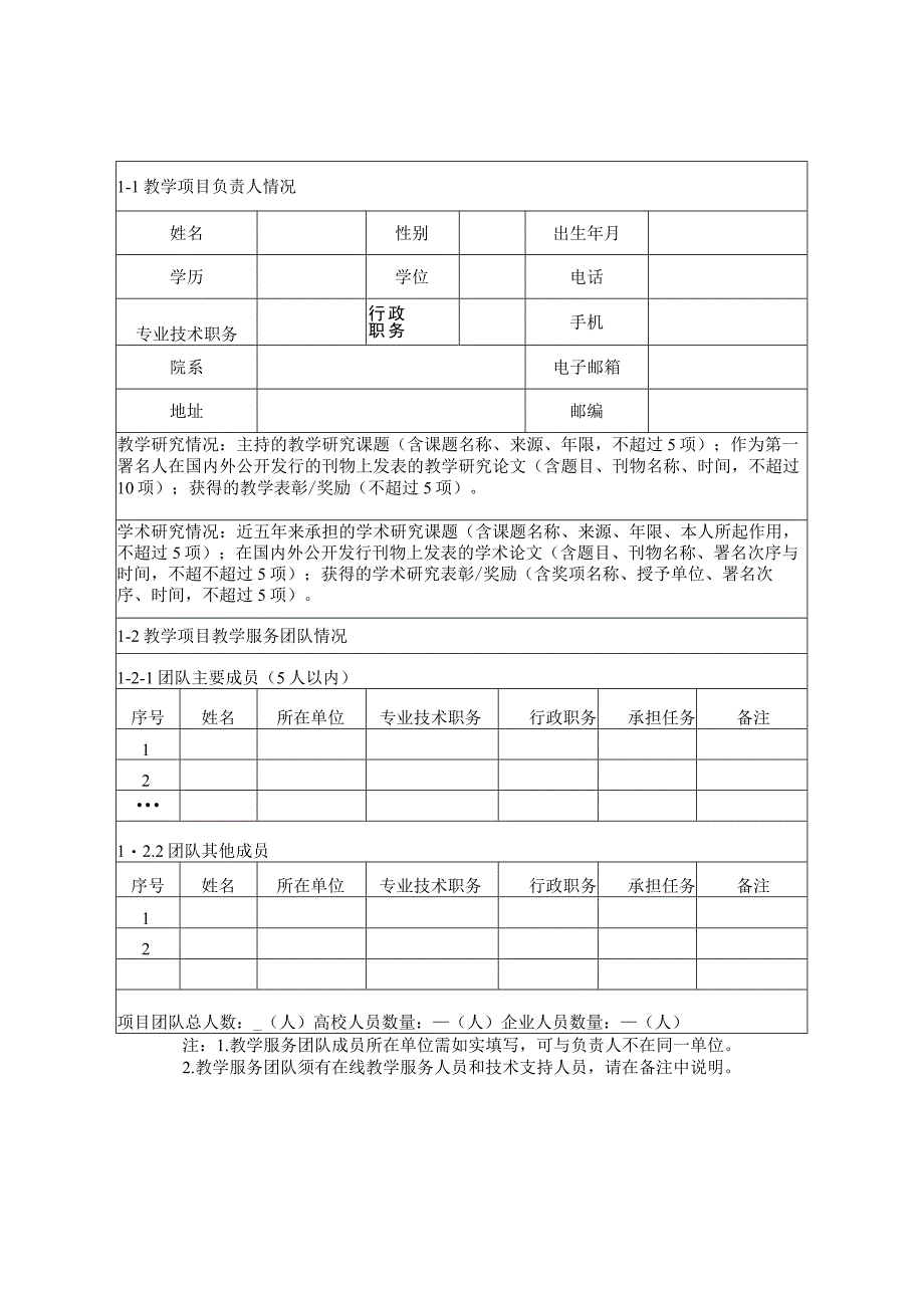 药学院实践实验实训教学项目申报表.docx_第3页