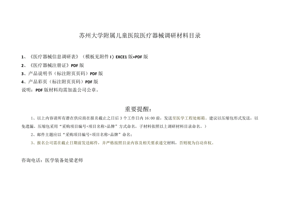 苏州大学附属儿童医院医疗器械调研材料目录.docx_第1页