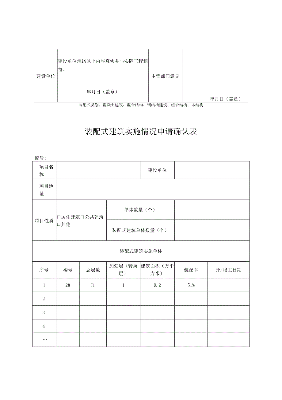 装配式建筑实施承诺书.docx_第3页