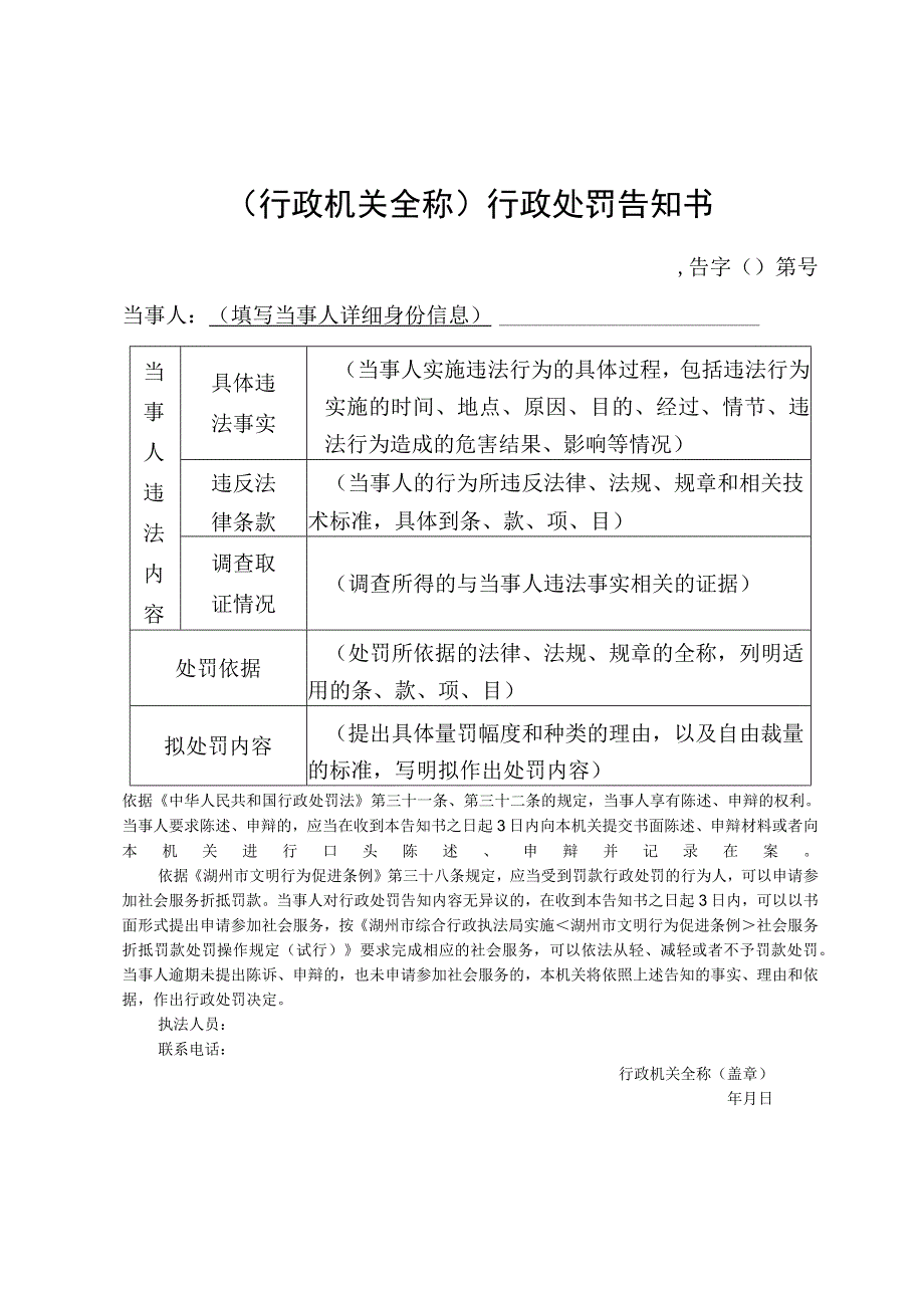 行政机关全称行政处罚告知书.docx_第1页