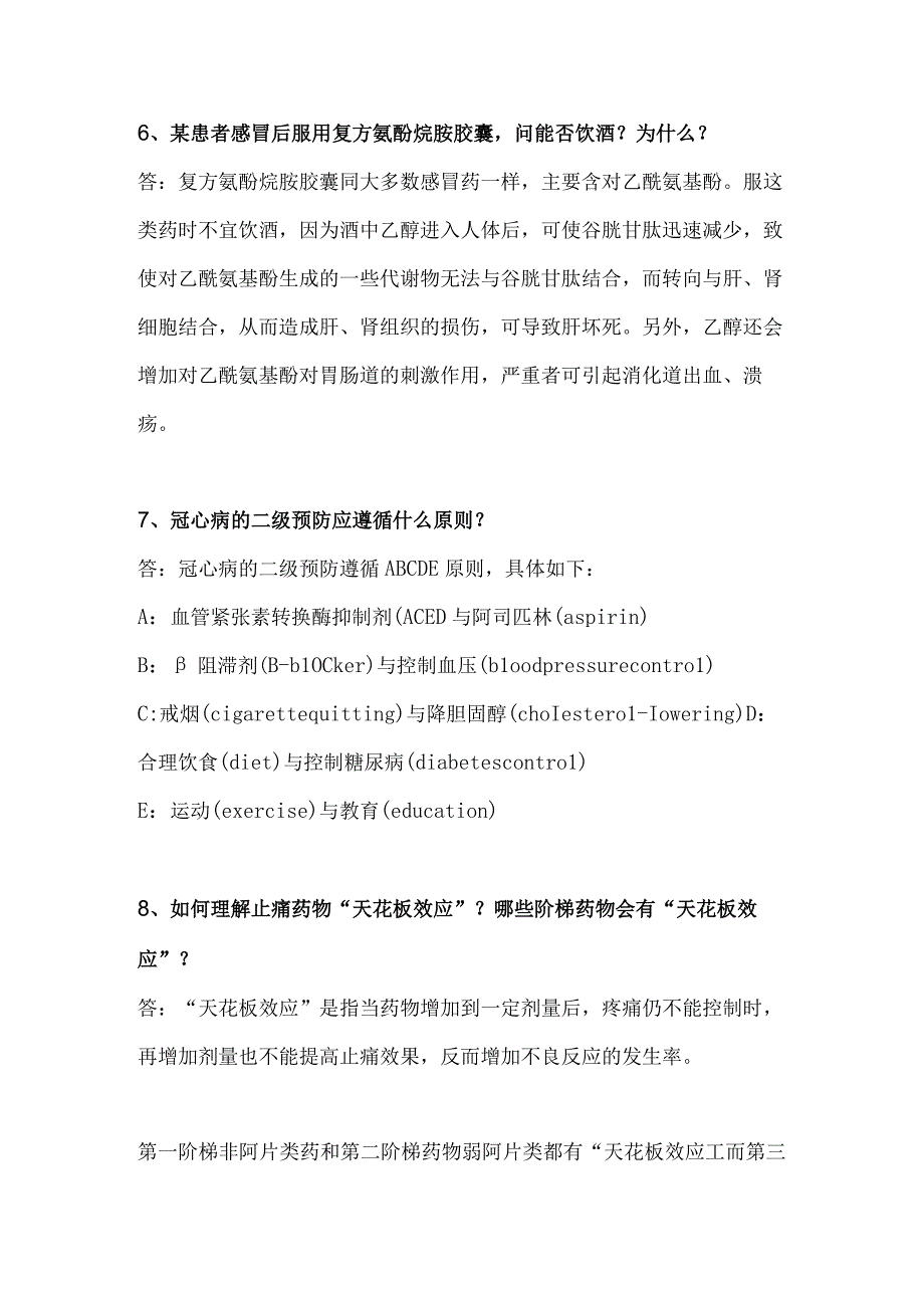 药学面试专业题.docx_第3页