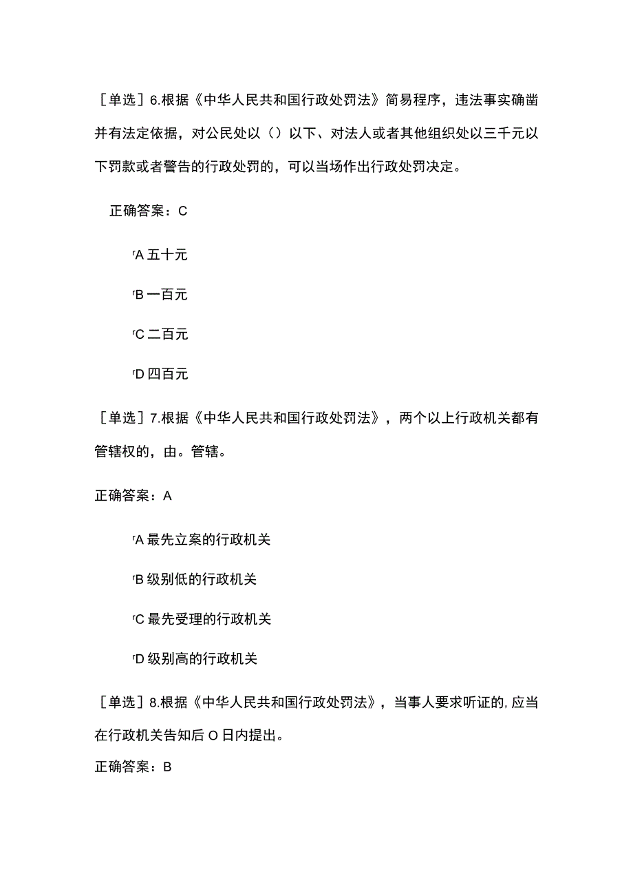 行政处罚法经典考试题及答案.docx_第3页