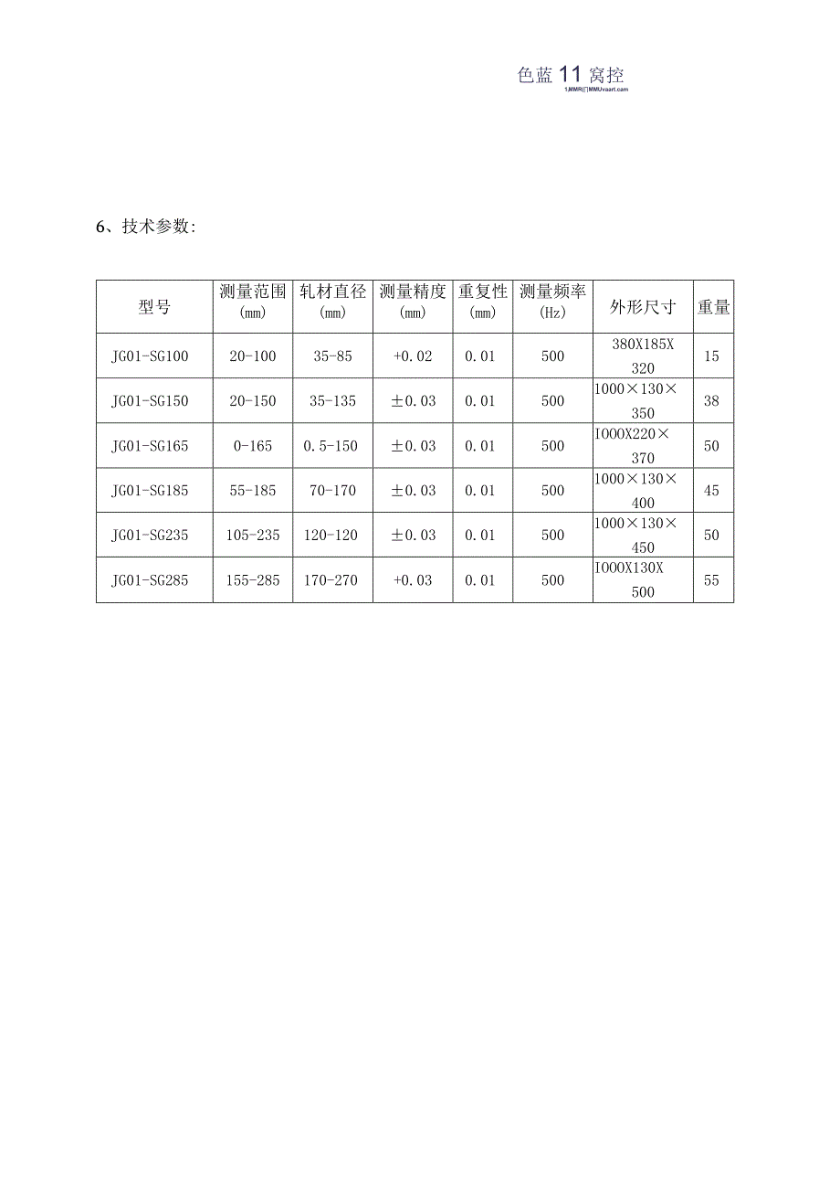 蓝鹏测控 单轴大量程测径仪 (JG01SG系列).docx_第3页