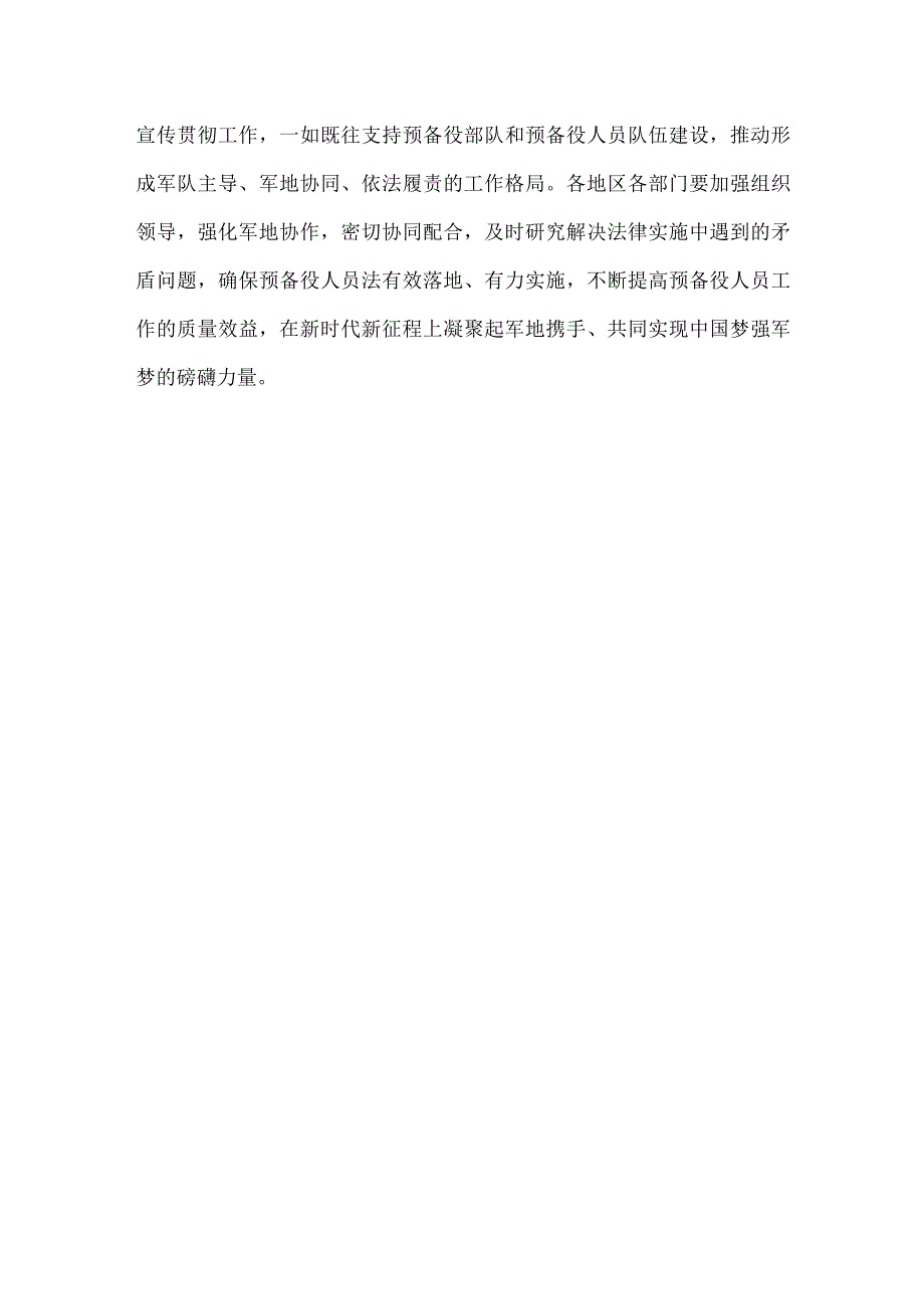 表决通过《中华人民共和国预备役人员法》感悟心得体会.docx_第3页