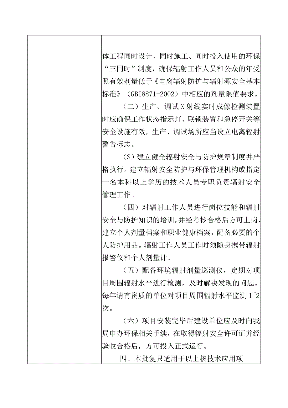 苏州曼镭科光电科技有限公司生产、销售、使用X射线实时成像检测装置项目.docx_第2页