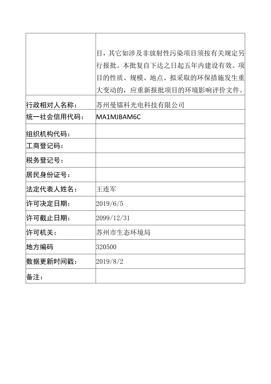 苏州曼镭科光电科技有限公司生产、销售、使用X射线实时成像检测装置项目.docx_第3页