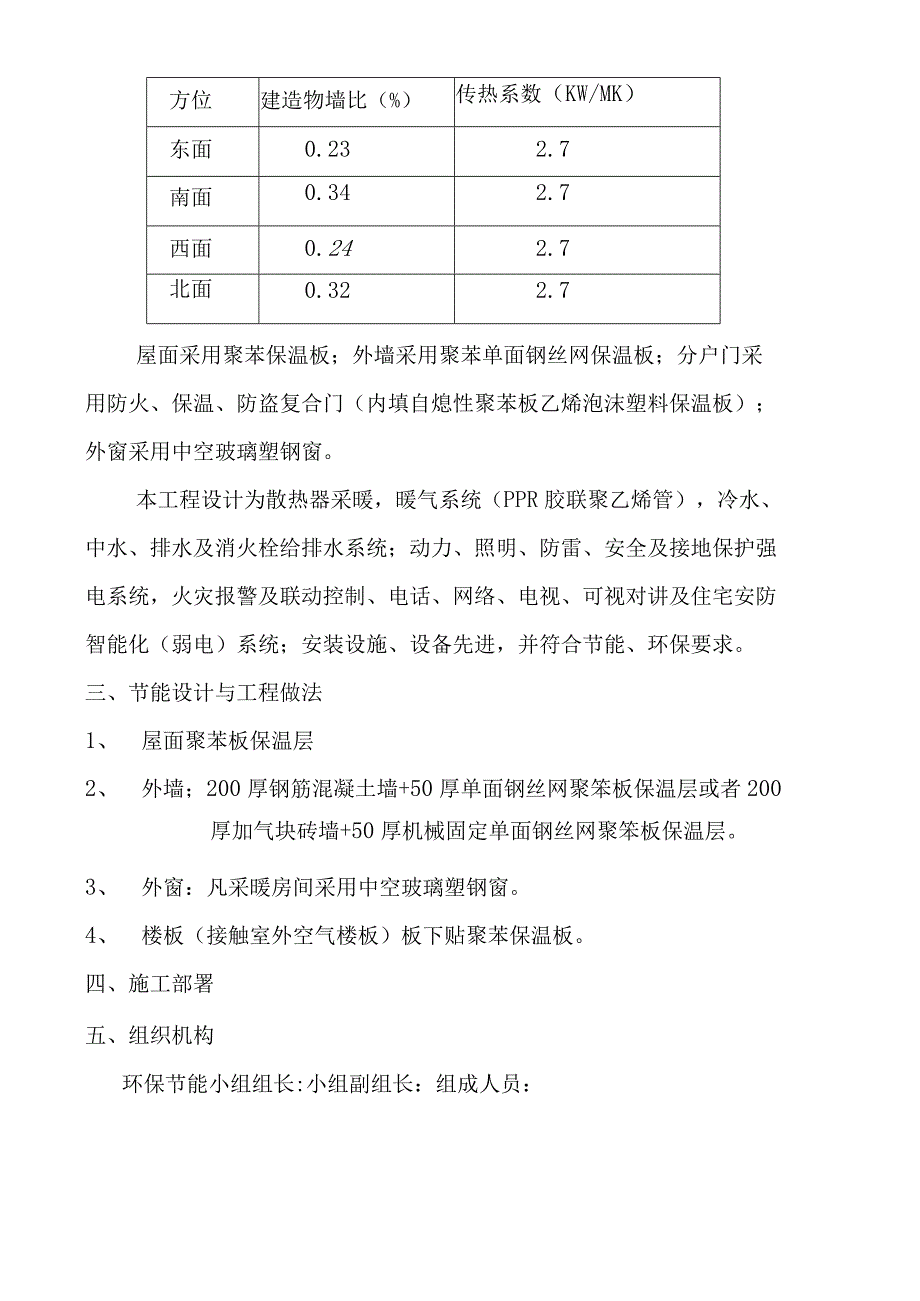 节能方案.docx_第2页