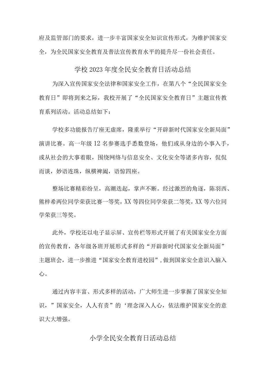 街道2023年全民安全教育日活动总结汇编.docx_第3页