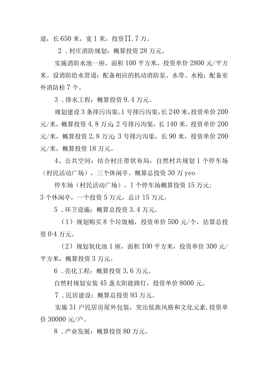 芒卡镇莱片村莱片一组自然村村庄规划说明书.docx_第3页