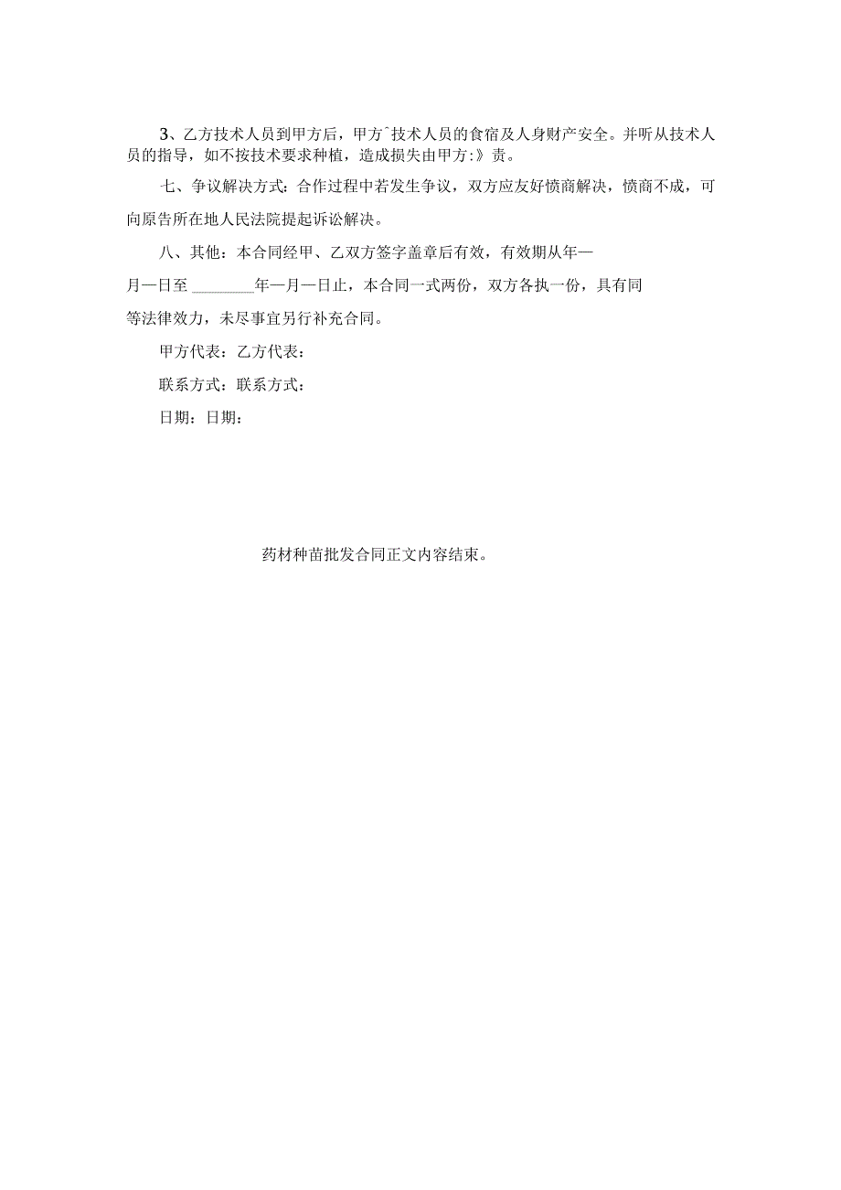 药材种苗批发合同.docx_第2页
