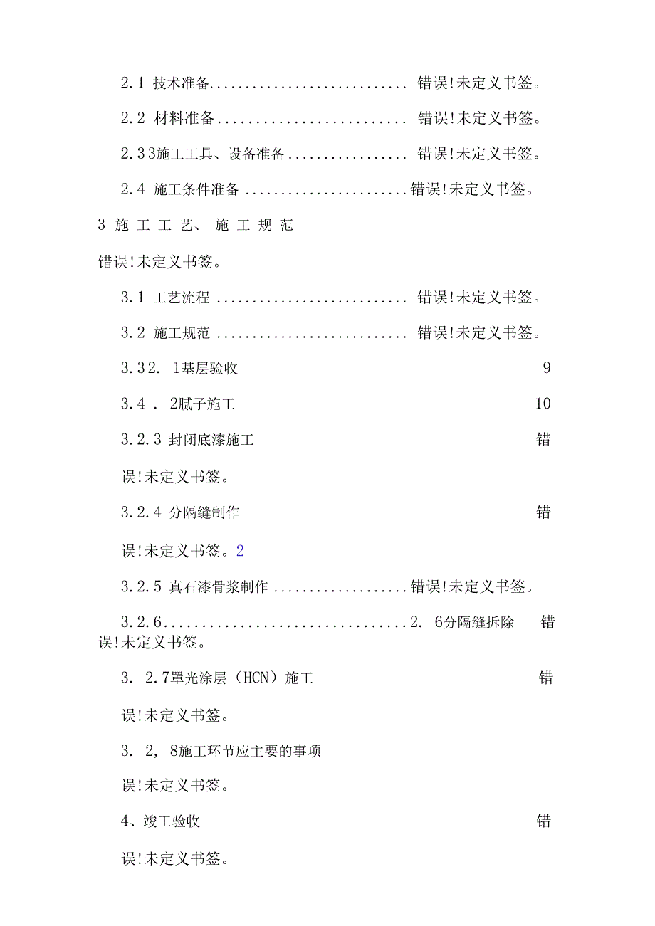 融合砂岩真石漆施工操作规范.docx_第2页