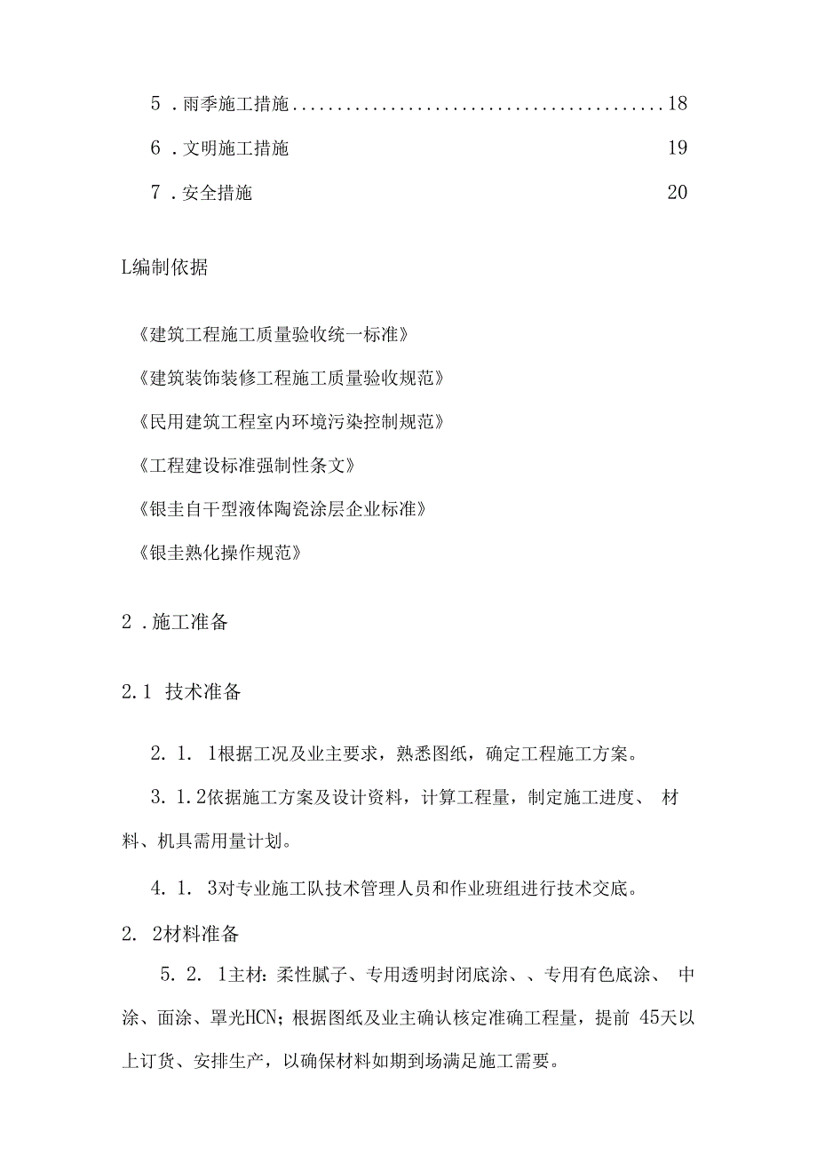 融合砂岩真石漆施工操作规范.docx_第3页