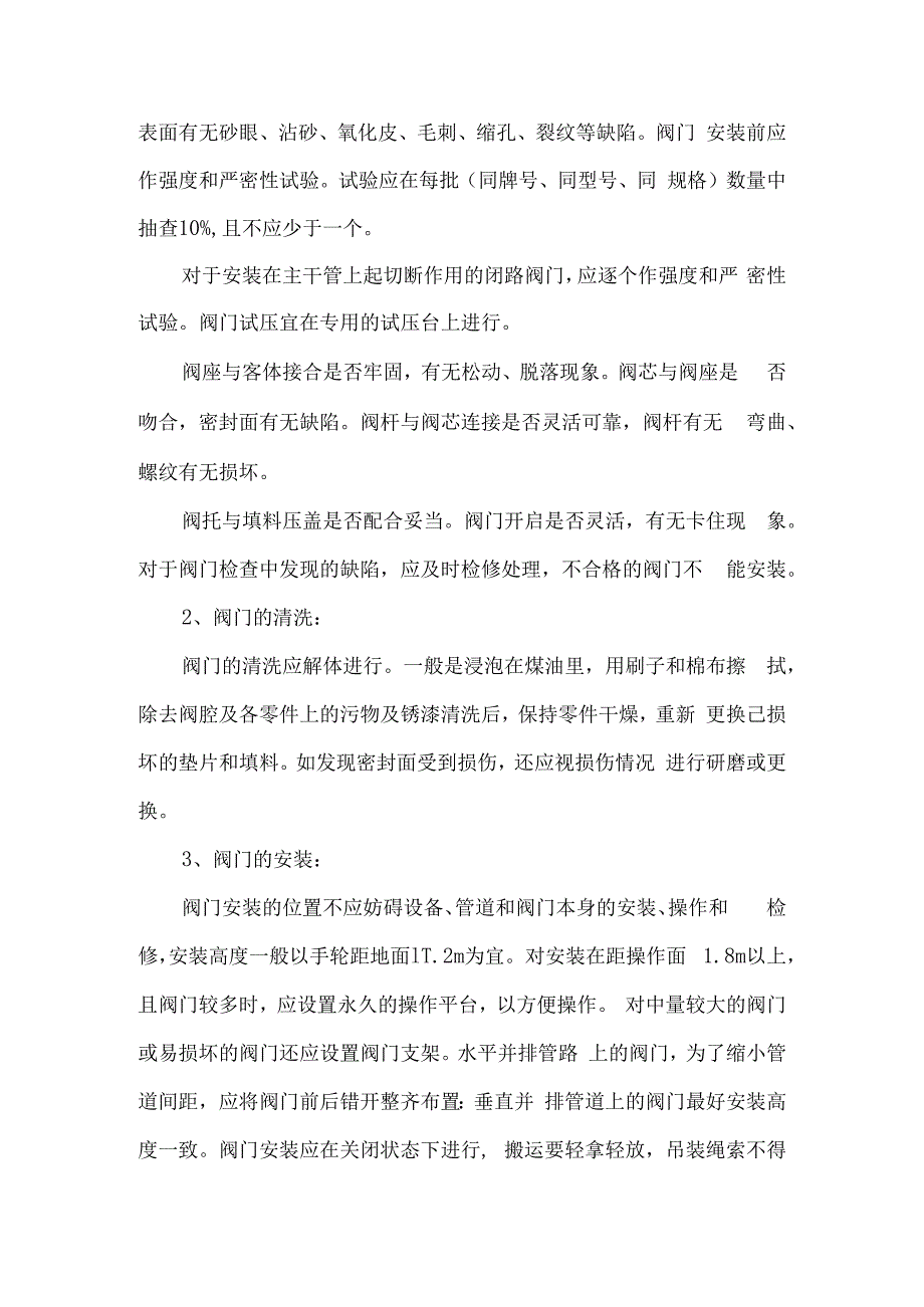 螺纹阀门施工方案.docx_第2页