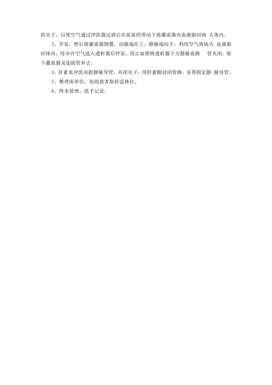 血液灌流操作程序1.docx_第2页