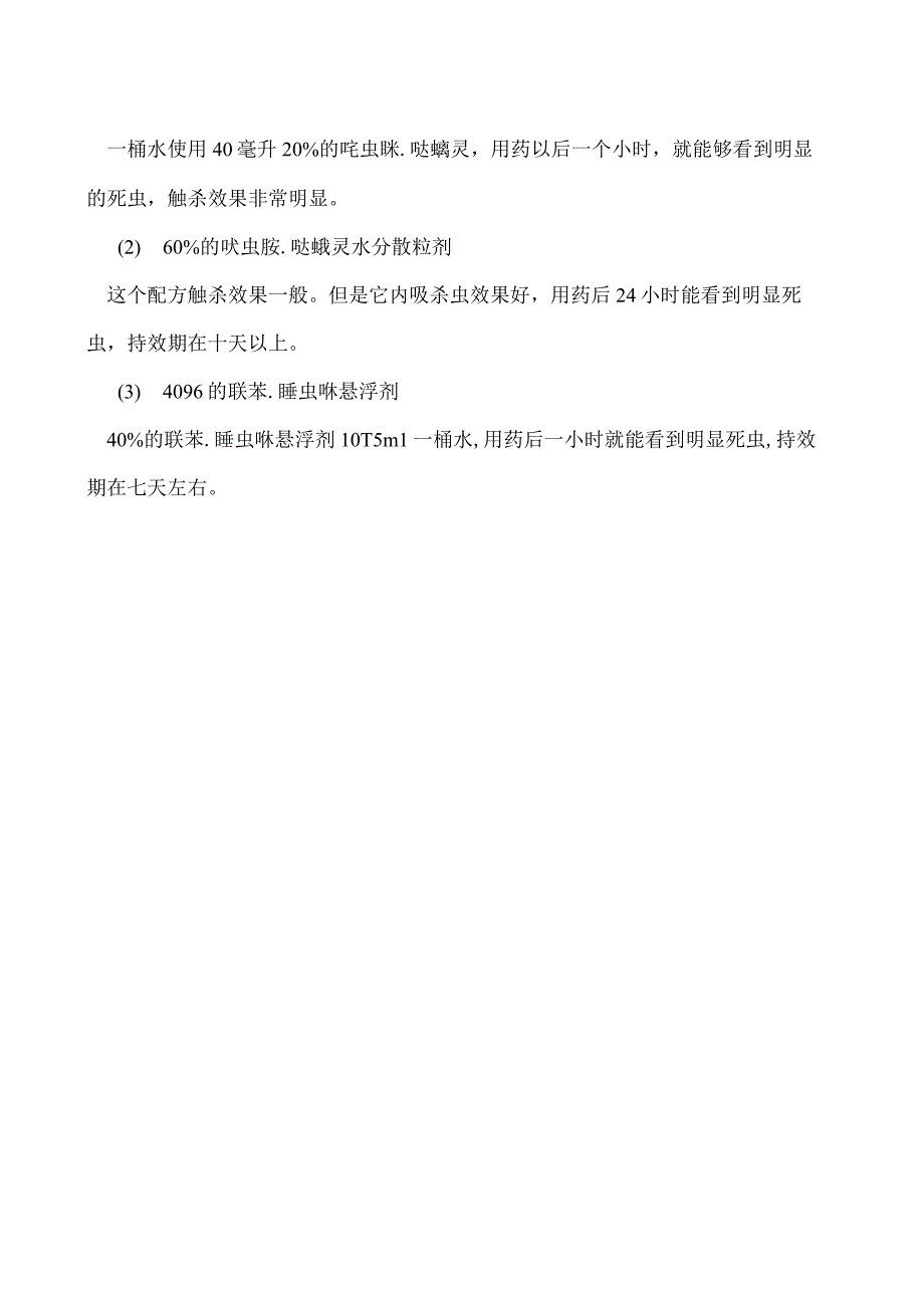 蔬菜跳甲虫有什么危害如何防治.docx_第2页