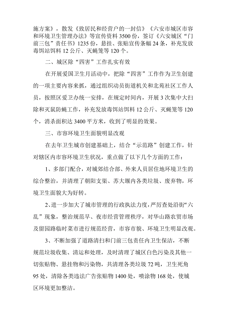 街道2023年卫生月活动的总结汇编2篇.docx_第2页