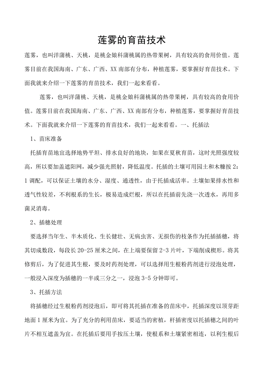 莲雾的育苗技术.docx_第1页