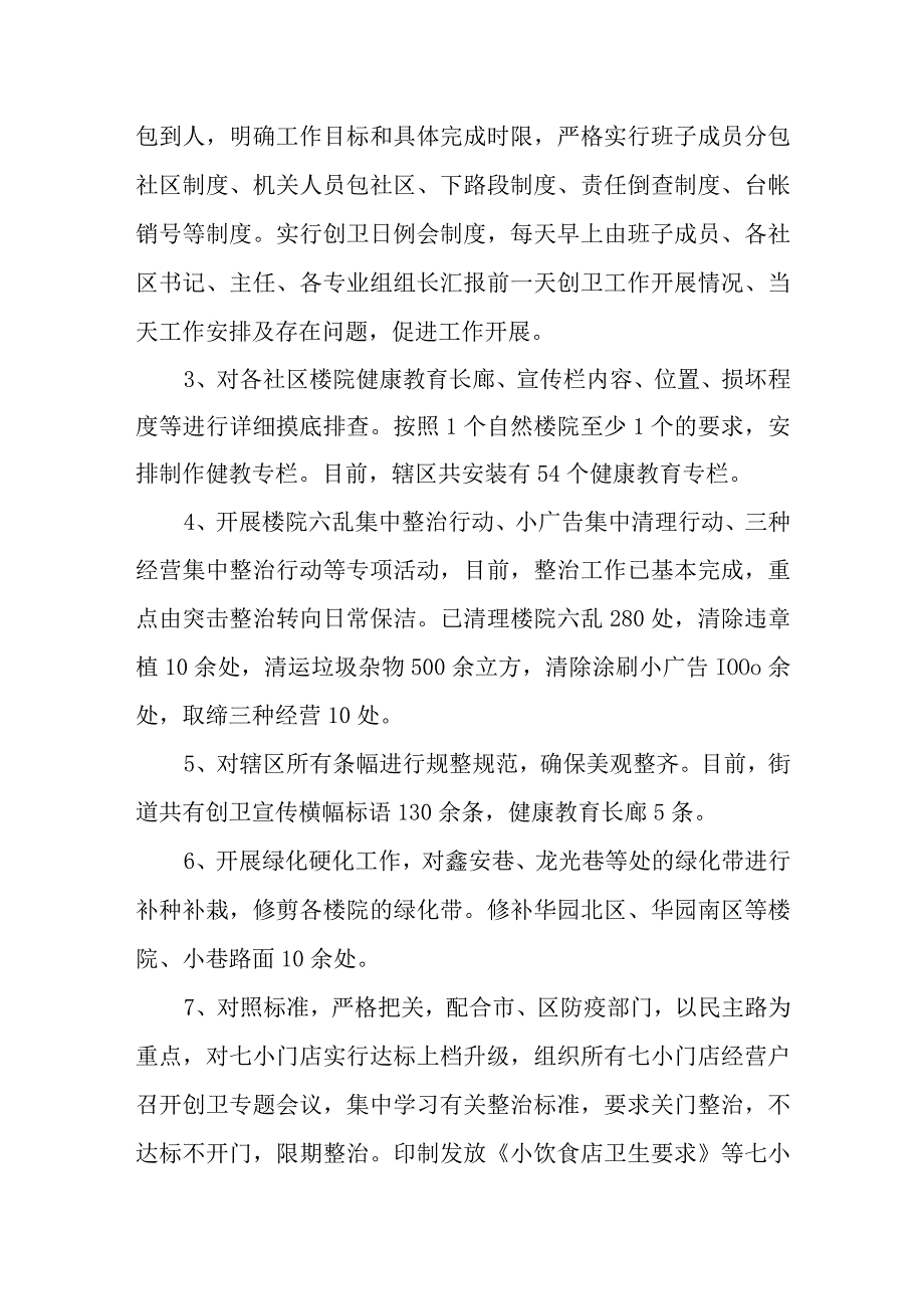 街道卫生月活动总结报告汇编2篇.docx_第3页