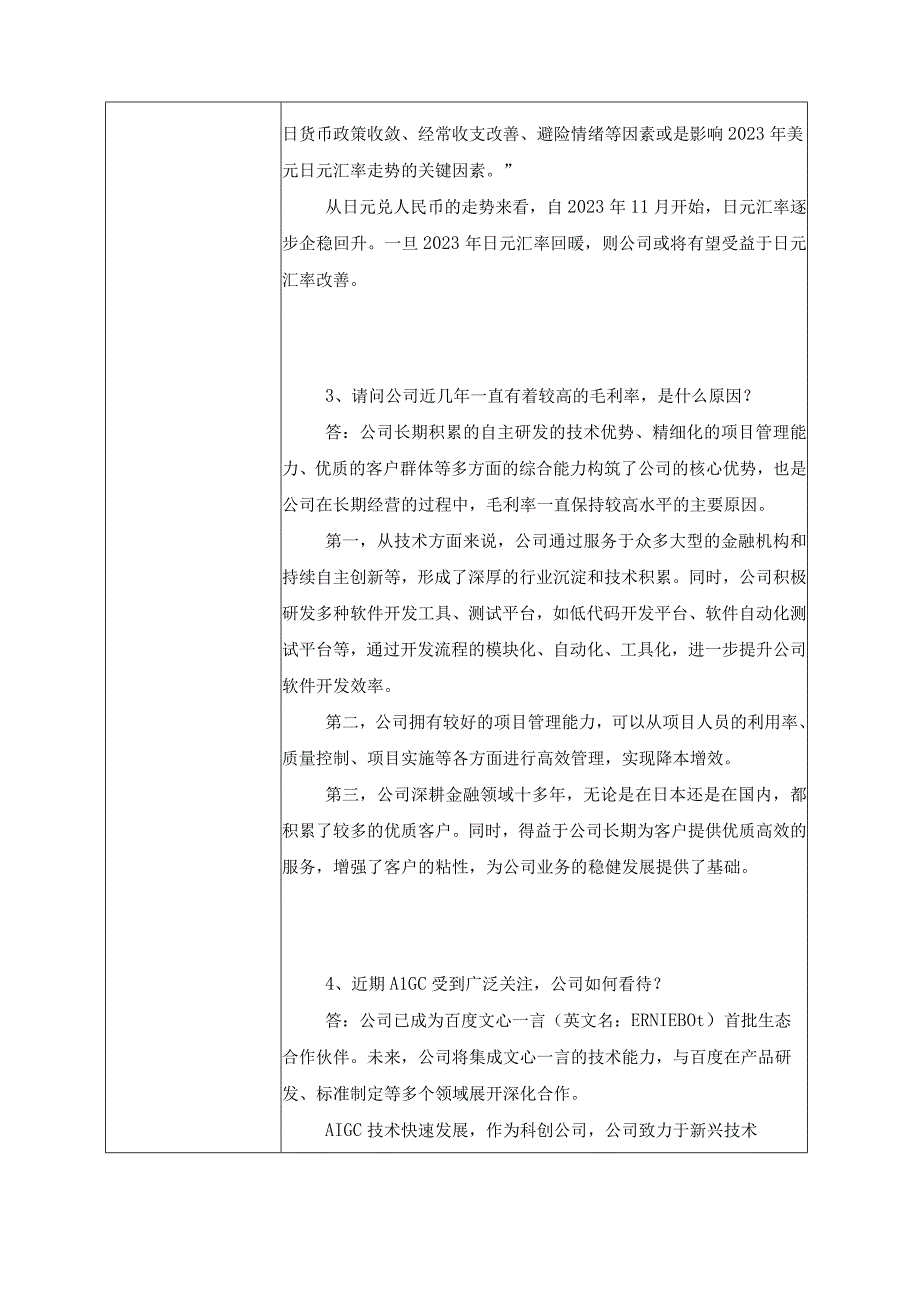 苏州工业园区凌志软件股份有限公司投资者关系活动记录表.docx_第3页