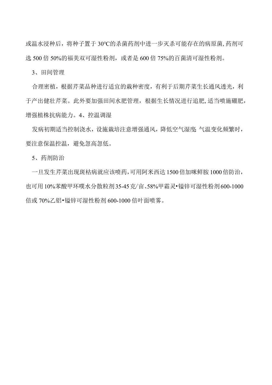 芹菜斑枯病有什么危害如何防治.docx_第2页