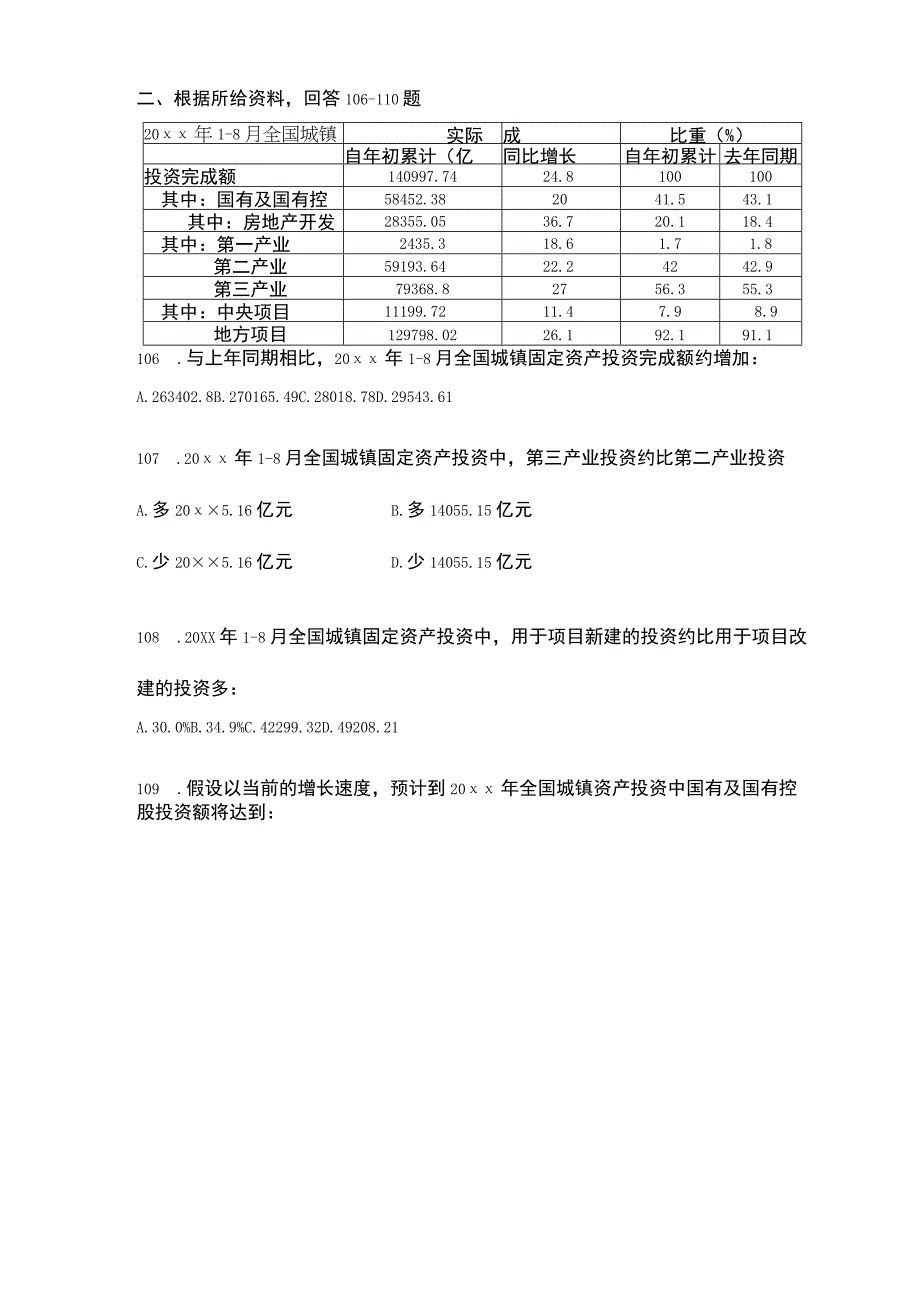 花生十三资料分析单项班—原创作业(2)20150315——资料分析_0101221741资料文档.docx_第3页