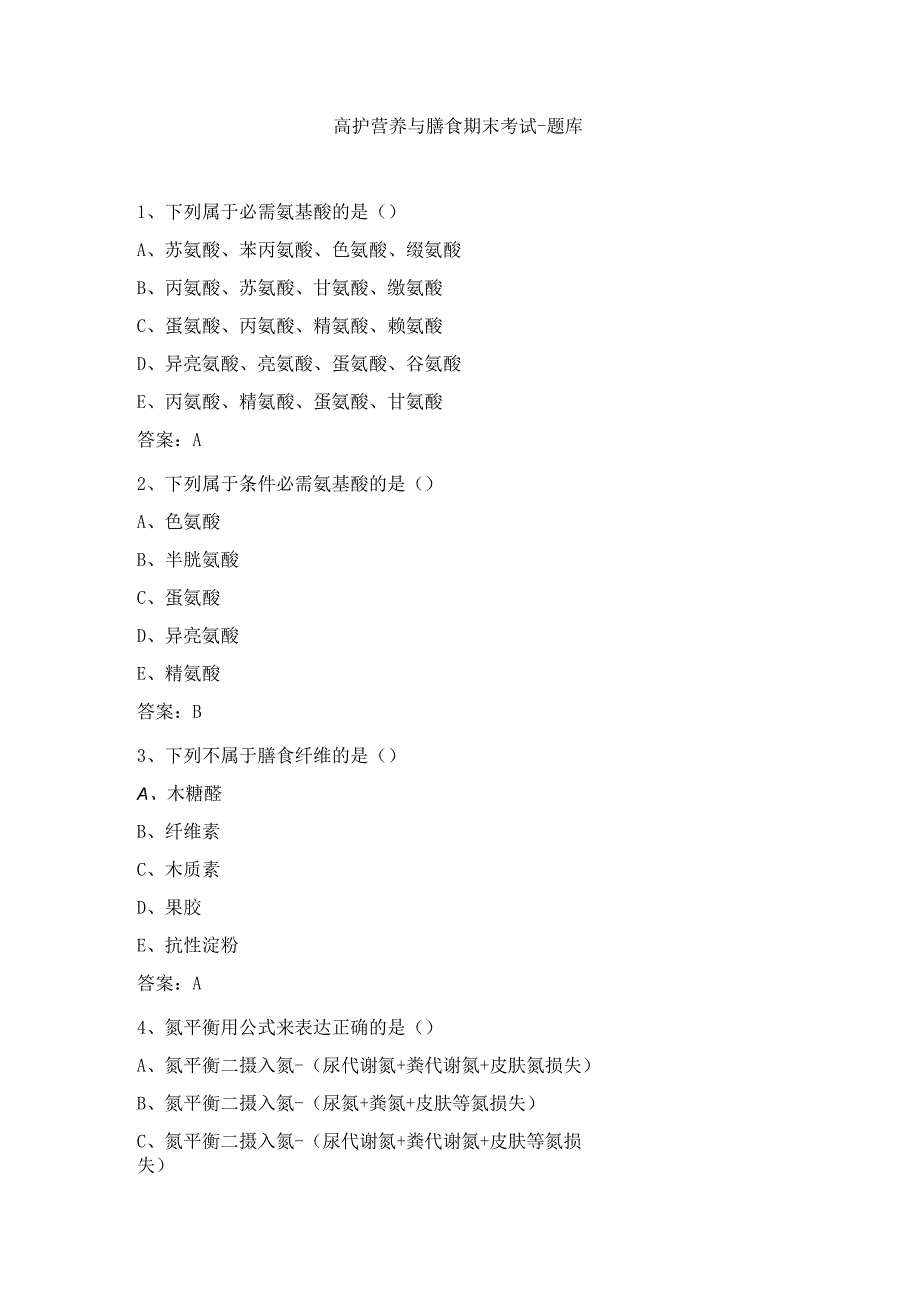 营养与膳食题库(1).docx_第1页