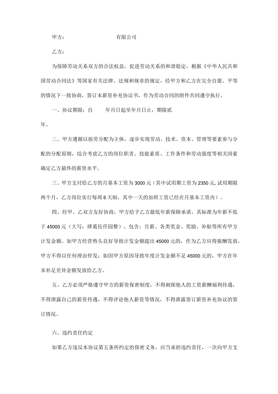 薪资补充协议书模板.docx_第1页