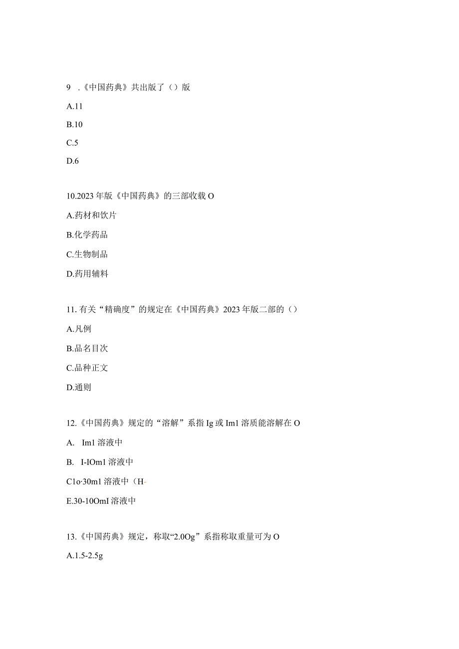 药物分析技术测试题.docx_第3页