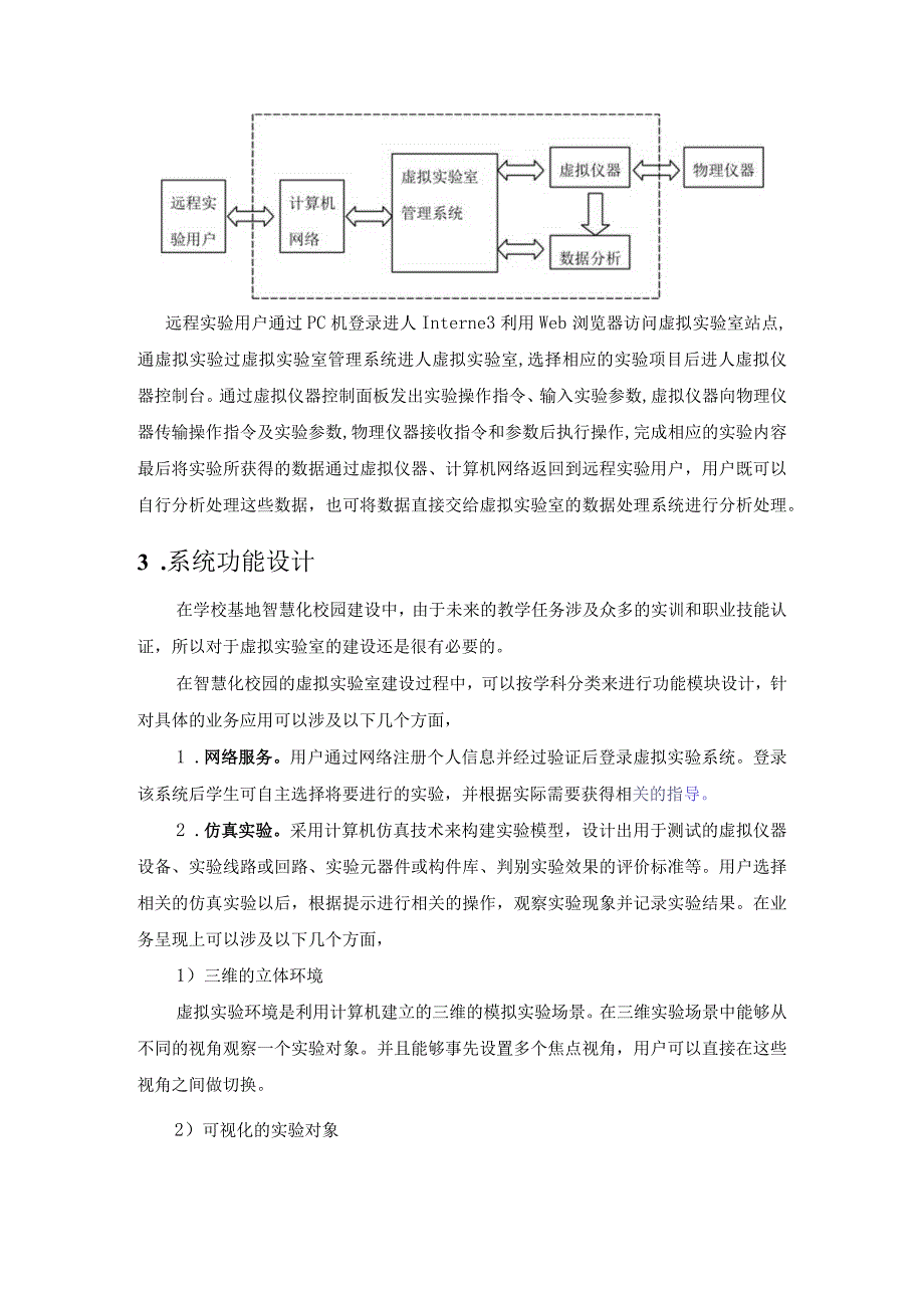 虚拟实验室系统的设计方案.docx_第2页