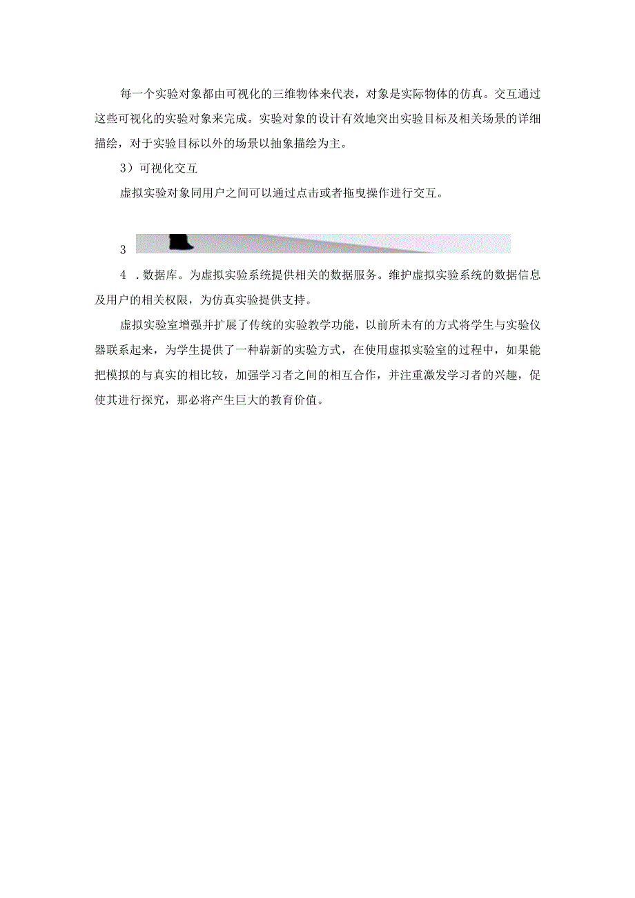 虚拟实验室系统的设计方案.docx_第3页