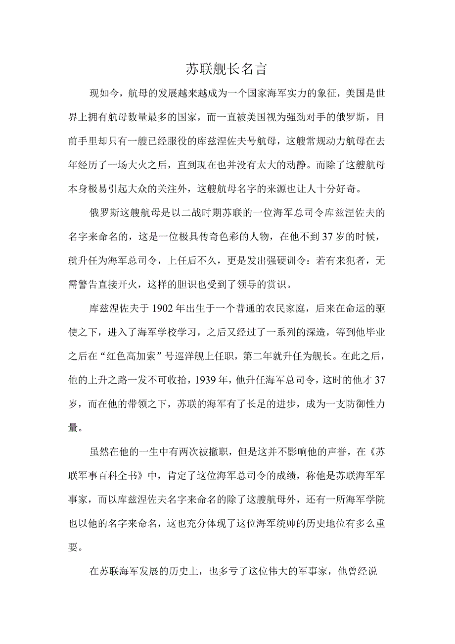 苏联舰长名言.docx_第1页