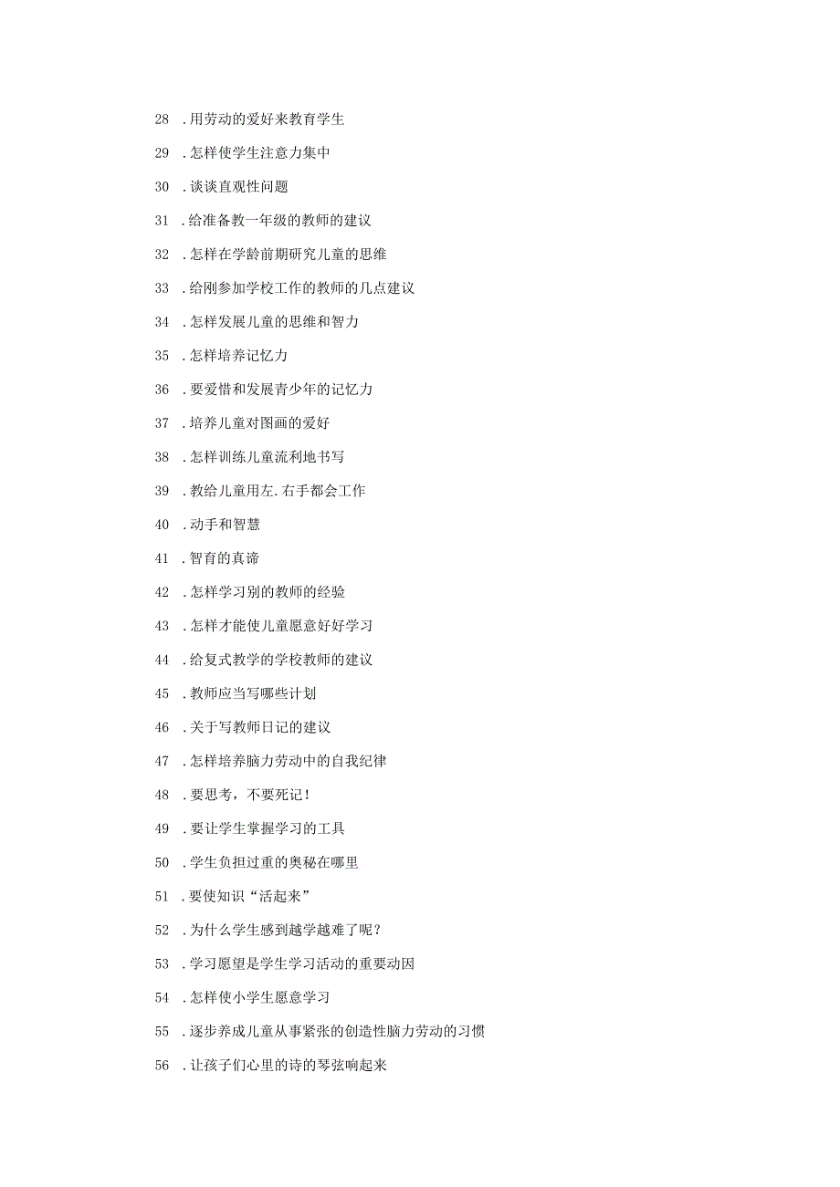 苏霍姆林斯基给教师的100条建议.docx_第2页