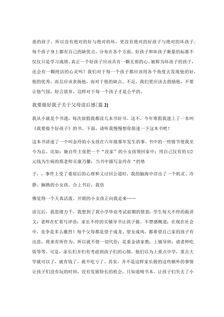 范文系列之我要做好孩子关于父母读后感.docx_第2页