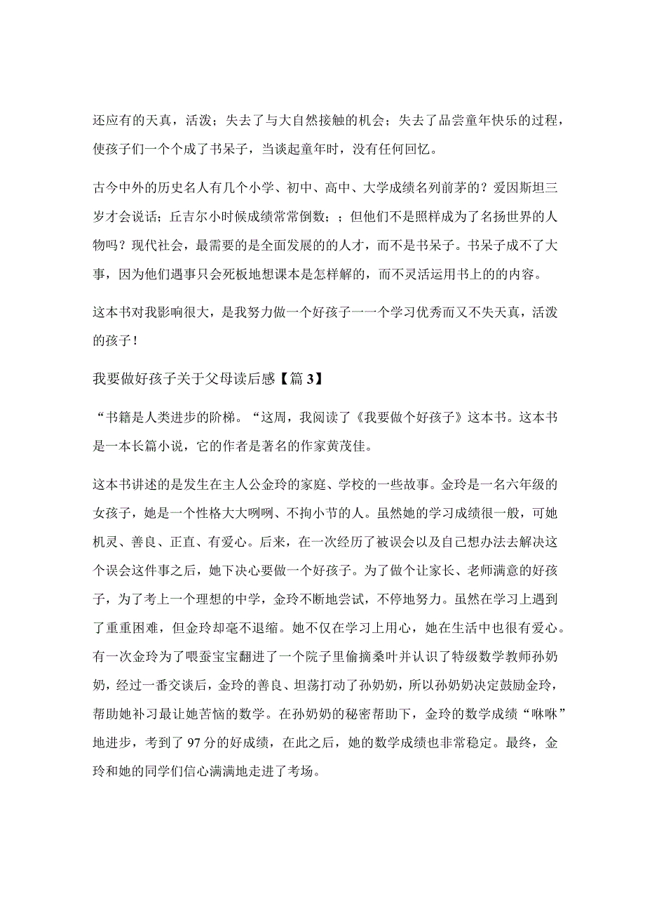 范文系列之我要做好孩子关于父母读后感.docx_第3页