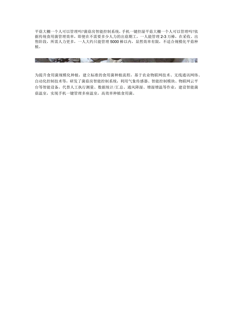 菌菇房智能控制系统功能.docx_第1页